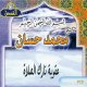 Cheikh Mohamed Hassan : Le chatiment de celui qui abandonne la priere (En VCD/DVD) -