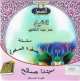 Le prophete Salih que la paix soit sur lui par Dr. Omar AbdelKafi (En VCD/DVD) -